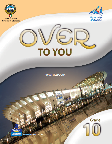 كتاب التدريبات اللغة الإنجليزية للصف العاشر